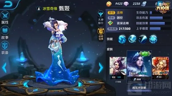 《王者荣耀》甄姬出装全攻略