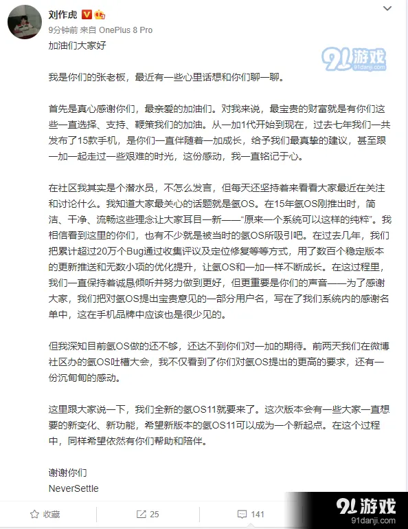 一加刘作虎微博官宣氢OS 11即将发布