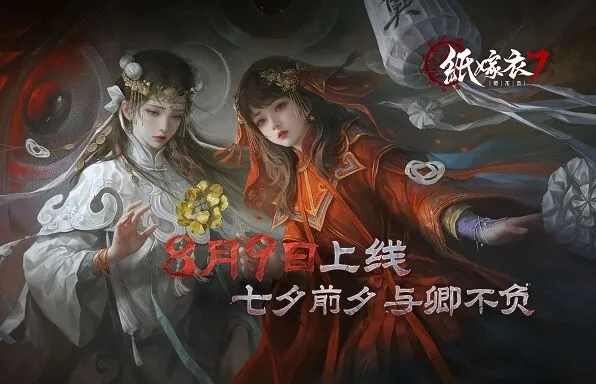 纸嫁衣7卿不负小钟角色背景故事一览