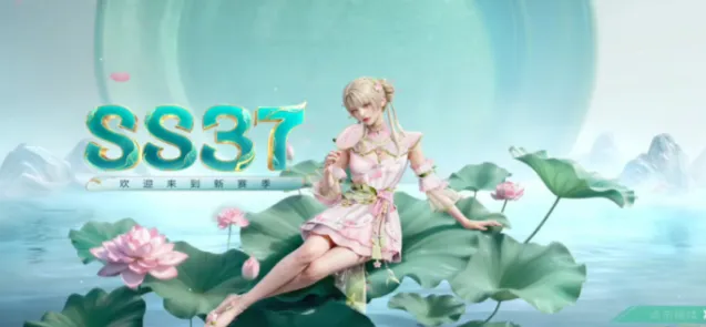 《和平精英》SS37赛季结束时间确认