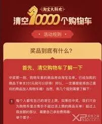 淘宝清空购物车活动限额完整攻略