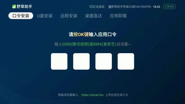 乐播投屏安装软件