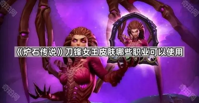 炉石传说莎拉凯瑞甘神话皮肤攻略指南