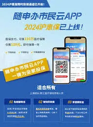 微信随申办市民云缴纳学生医保费用教程