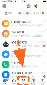 钉钉学生号开启操作指南