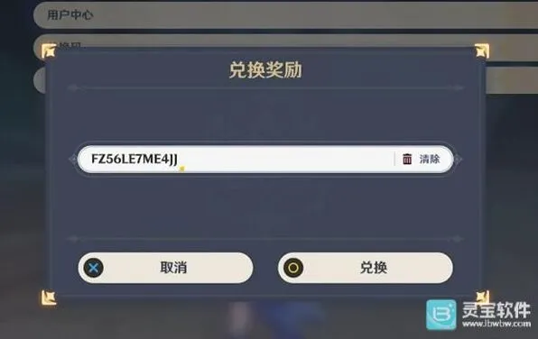 原神月光的赐福60原石奖励领取分享