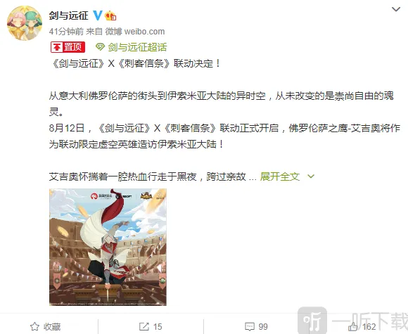 剑与远征联动公布 刺客信条艾吉奥限定登场完整攻略