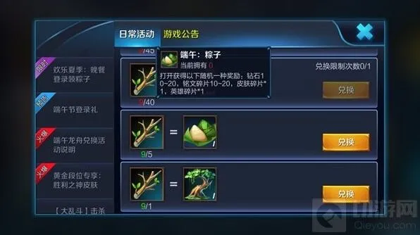 《王者荣耀》端午小树枝好礼兑换攻略