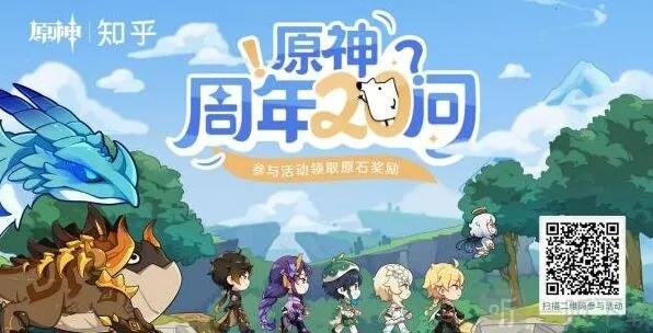 《原神》周年20问题目答案全解