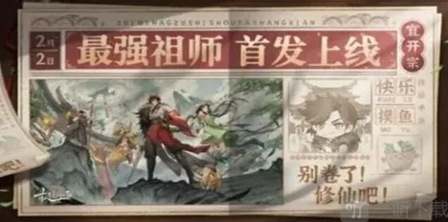 《最强祖师》兑换码分享完整攻略