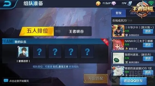 王者荣耀五人排位赛上分技巧