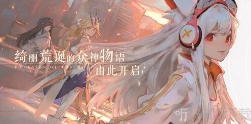 《命运》解神者今日开启预约下载 这是众神的荒诞物语教程