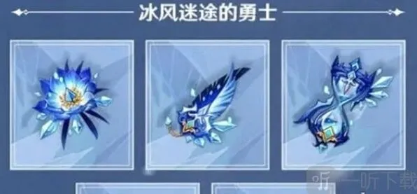 凌霜圣遗物搭配推荐 原神教程
