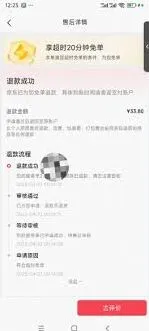 京东超过20分钟免单退款何时到账指南