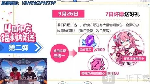 《崩坏3》七日登陆奖励选择流程