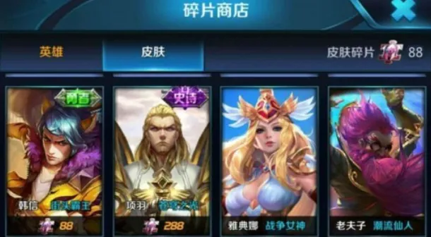王者荣耀皮肤碎片商店刷新规律详解