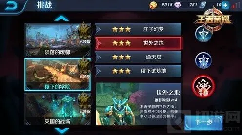 王者荣耀世外之地大师通关玩法教学