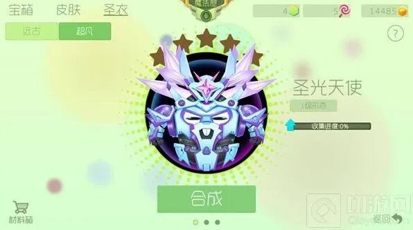 球球大作战合成材料