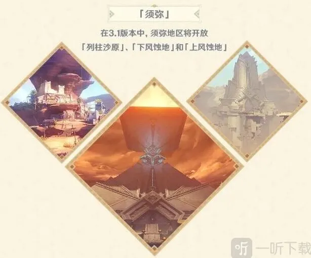 《原神》3.1版本更新内容介绍