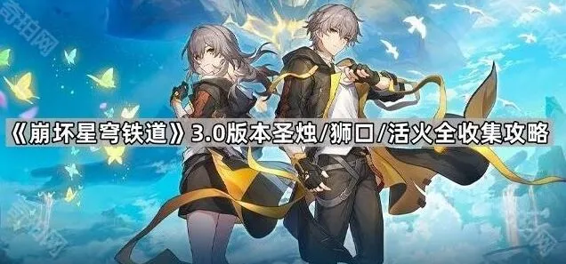 崩坏星穹铁道版本