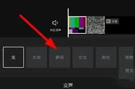 《剪映》变声功能位置教程