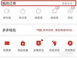拼多多评论