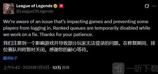 英雄联盟紧急维护详情一览