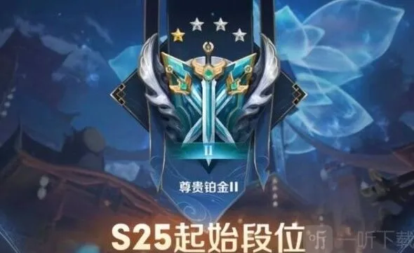 《王者荣耀》S25赛季段位规则详解
