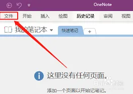 OneNote 开启自动同步笔记本功能方法