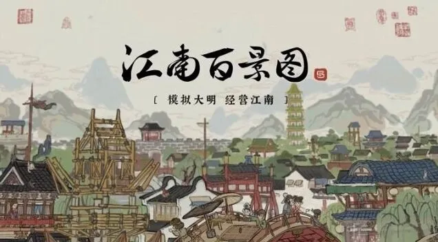 江南百景图火腿获得方法全攻略