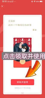 微信红包封面领取操作指南