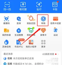 支付宝提现到银行卡操作方法