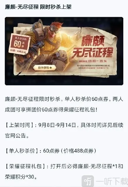 王者荣耀：廉颇无尽征程六元皮肤上架时间教程