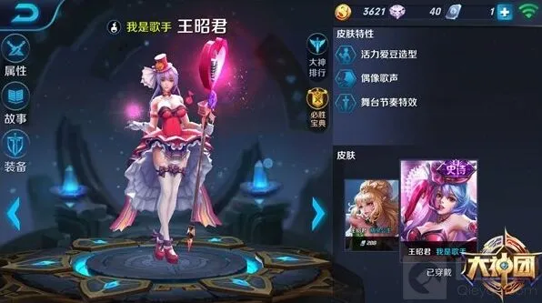王者荣耀王昭君出装玩法指南