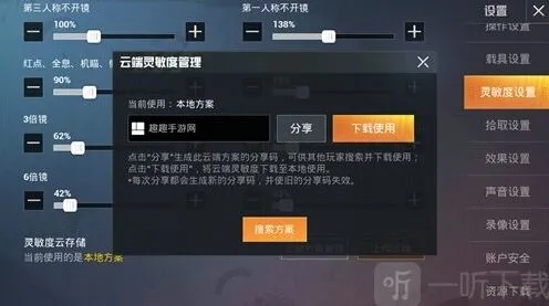 SS9赛季和平精英灵敏度设置介绍
