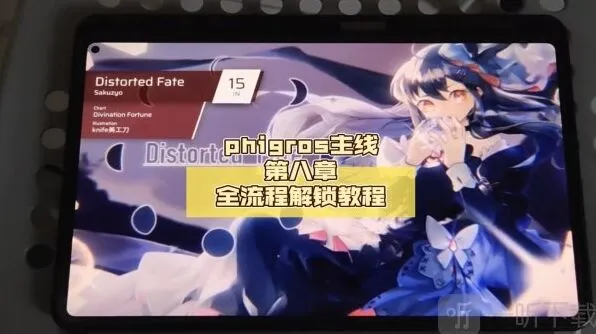 Phigros怎么解锁