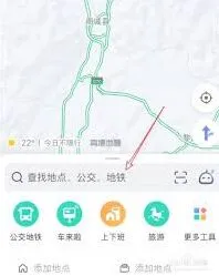 《高德地图》导航如何显示服务区位置方法