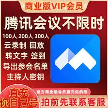 腾讯会议如何延长会议时长