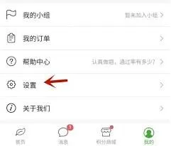 微信如何创建小组教程