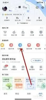 微信中开启高德地图行程共享方法