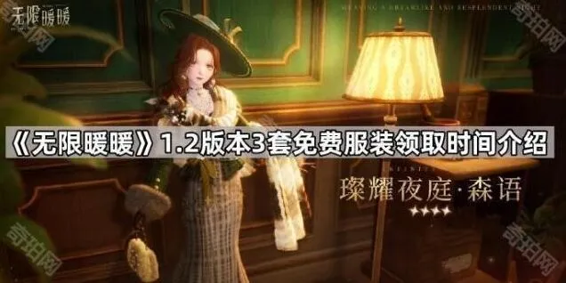 无限暖暖版本