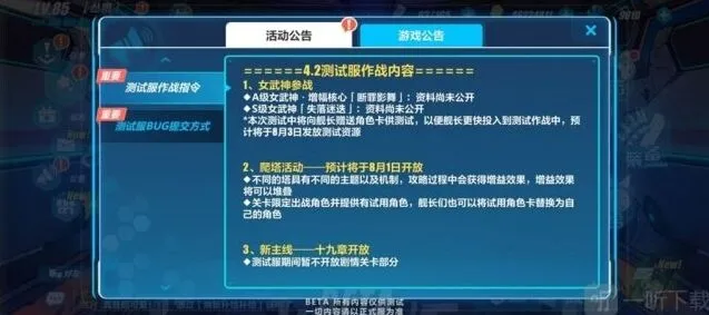 崩坏3 4.2测试服更新玩法详解指南