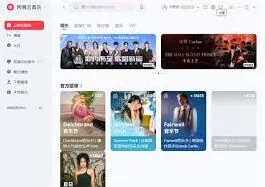 网易云音乐如何设置