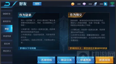 王者荣耀师徒系统说明 拜师流程全面解析