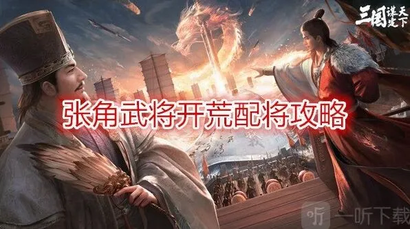 异常三国谋