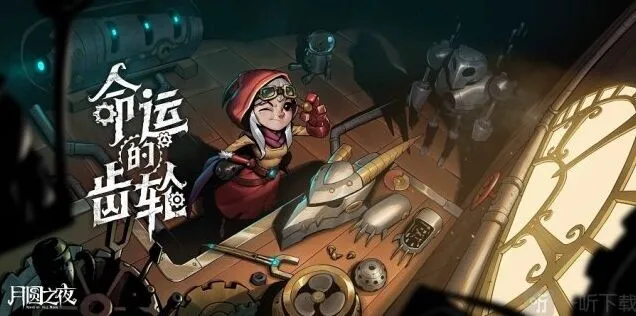 《命运》命运的齿轮新职业机械师流程讲解
