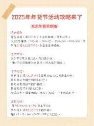 淘宝2025年淘宝年货节购物车优惠攻略详解