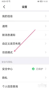 钉钉如何开启勿扰模式操作指南