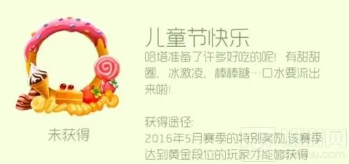 球球大作战儿童节快乐荣誉头环图鉴及获取途径
