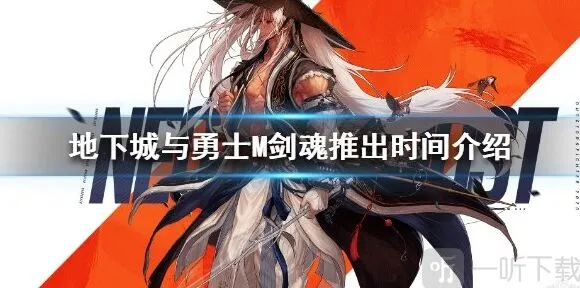 地下城与勇士剑魂